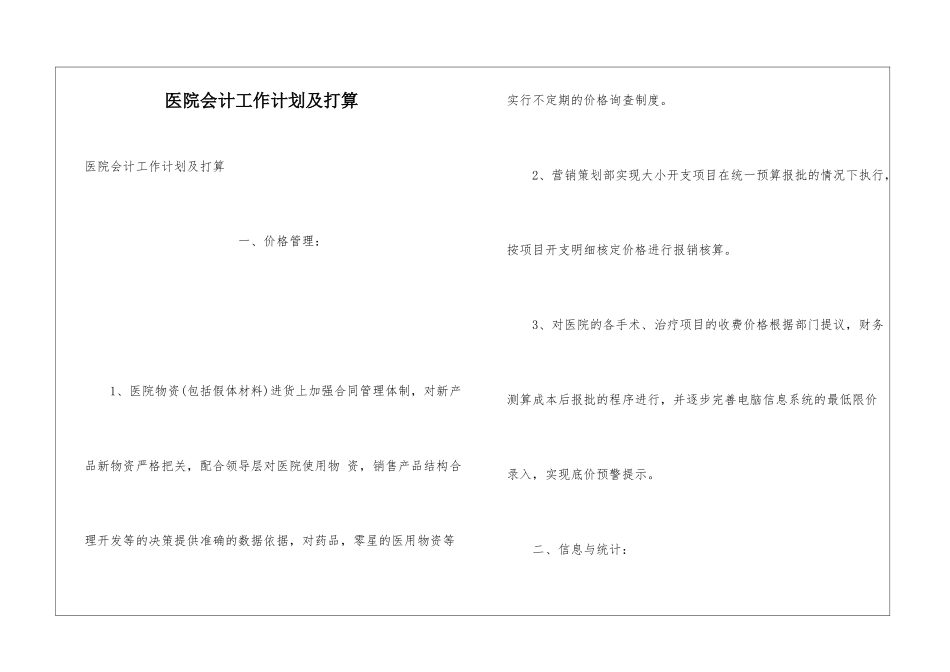 医院会计工作计划及打算_第1页