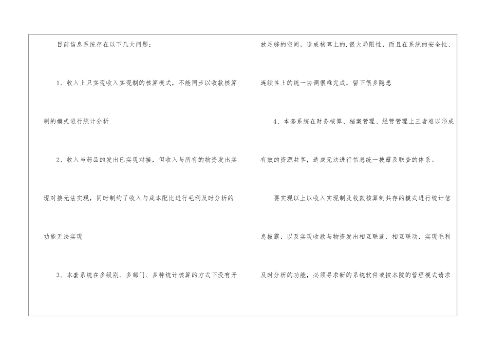 医院会计工作计划及打算_第2页