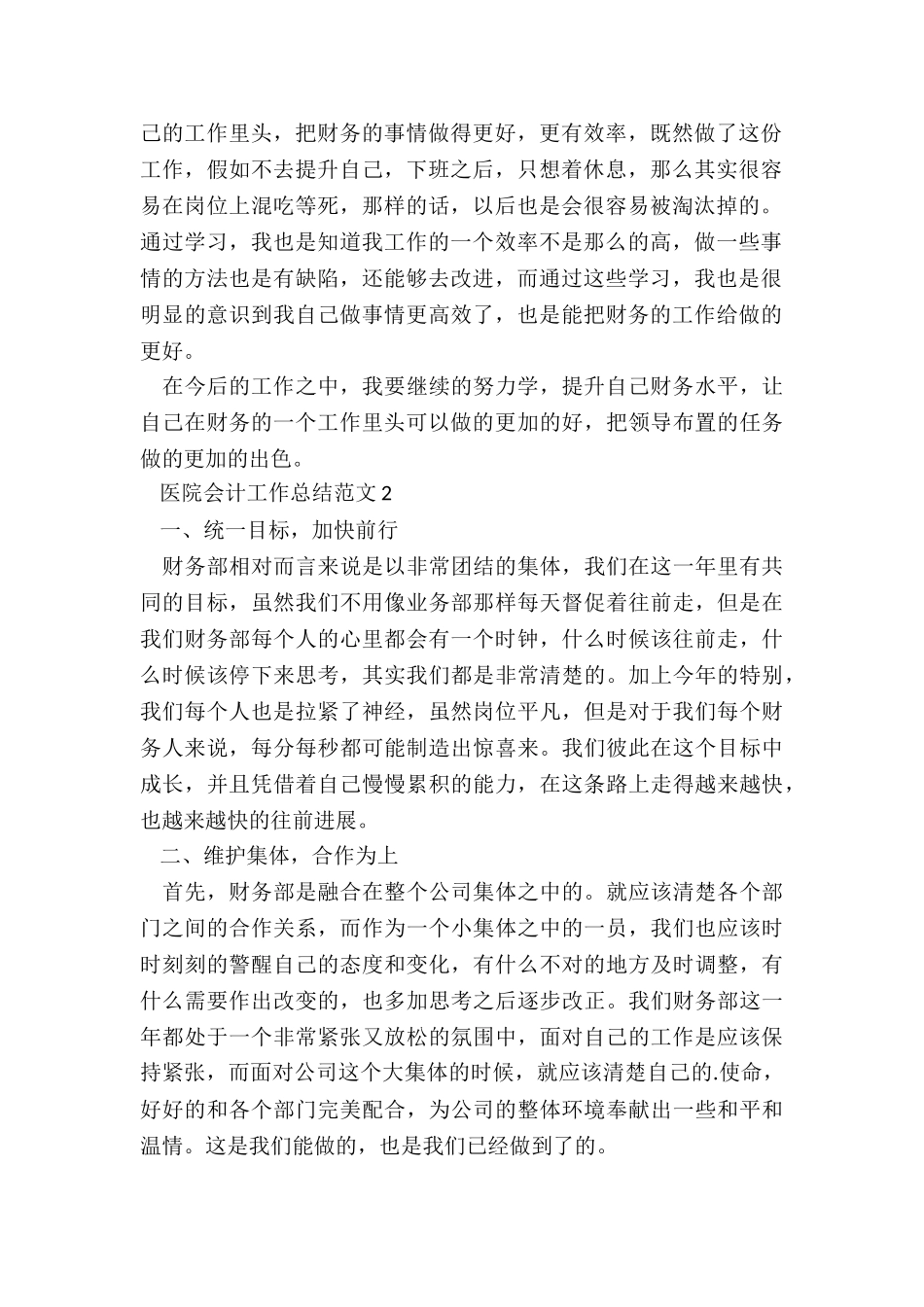 医院会计工作总结5篇_第2页