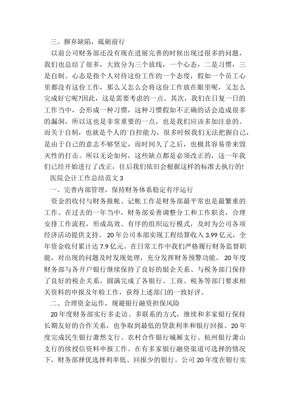 医院会计工作总结5篇_第3页