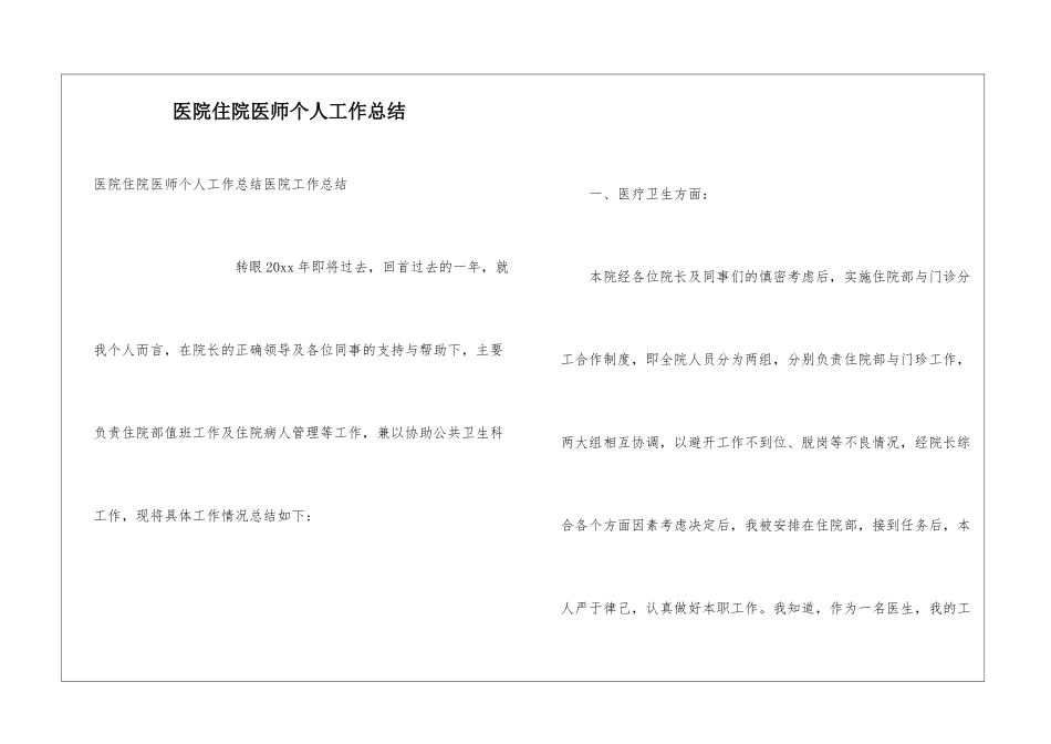 医院住院医师个人工作总结_第1页