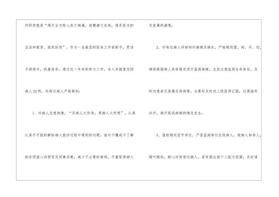 医院住院医师个人工作总结_第2页