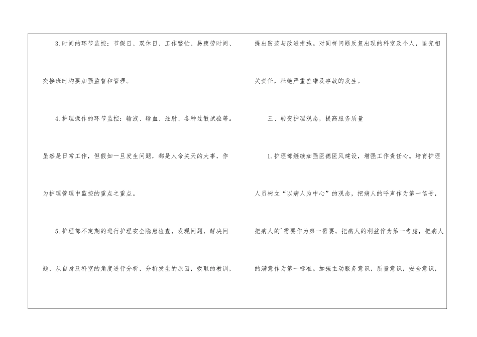 医院优秀护士工作计划_第3页