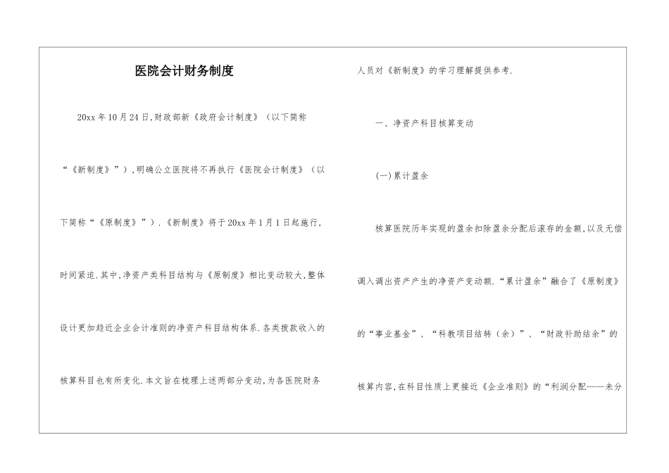 医院会计财务制度_第1页