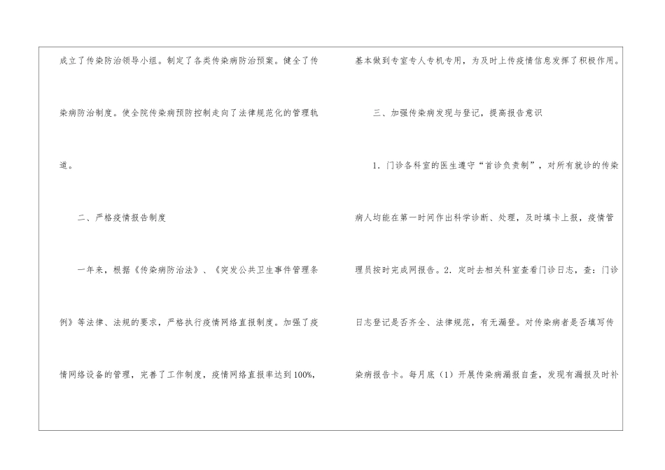 医院传染病防治工作总结_第2页
