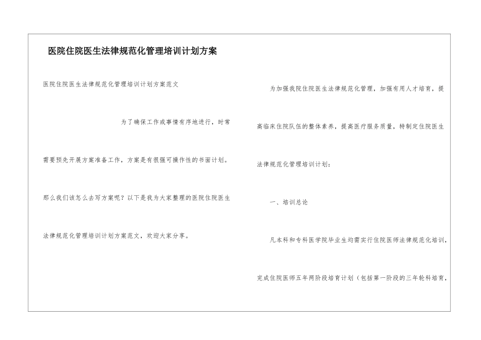 医院住院医生规范化管理培训计划方案_第1页