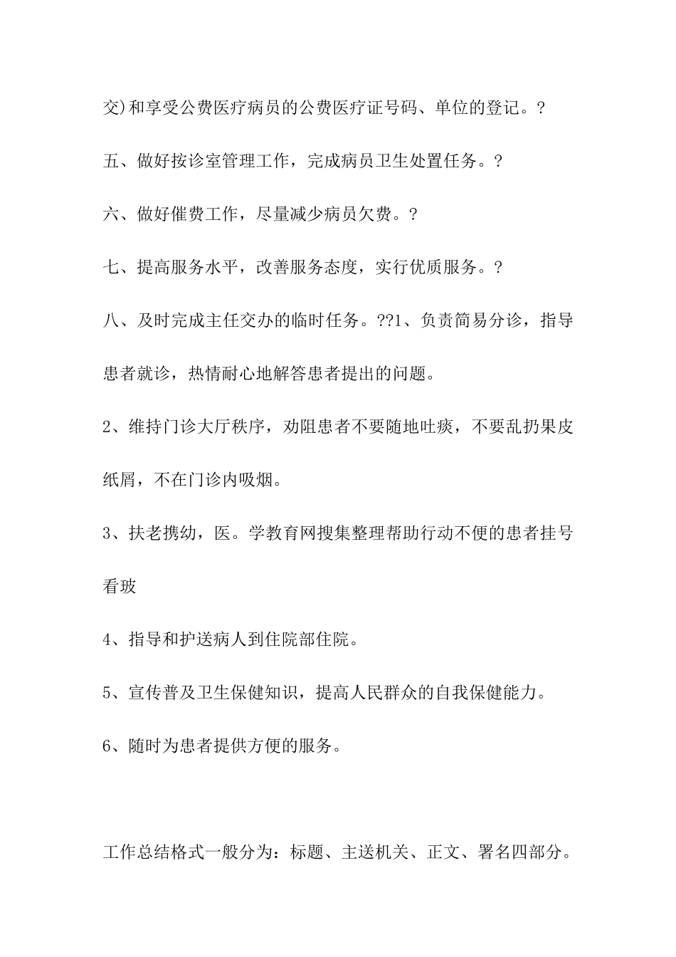 医院住院处工作职责_第3页