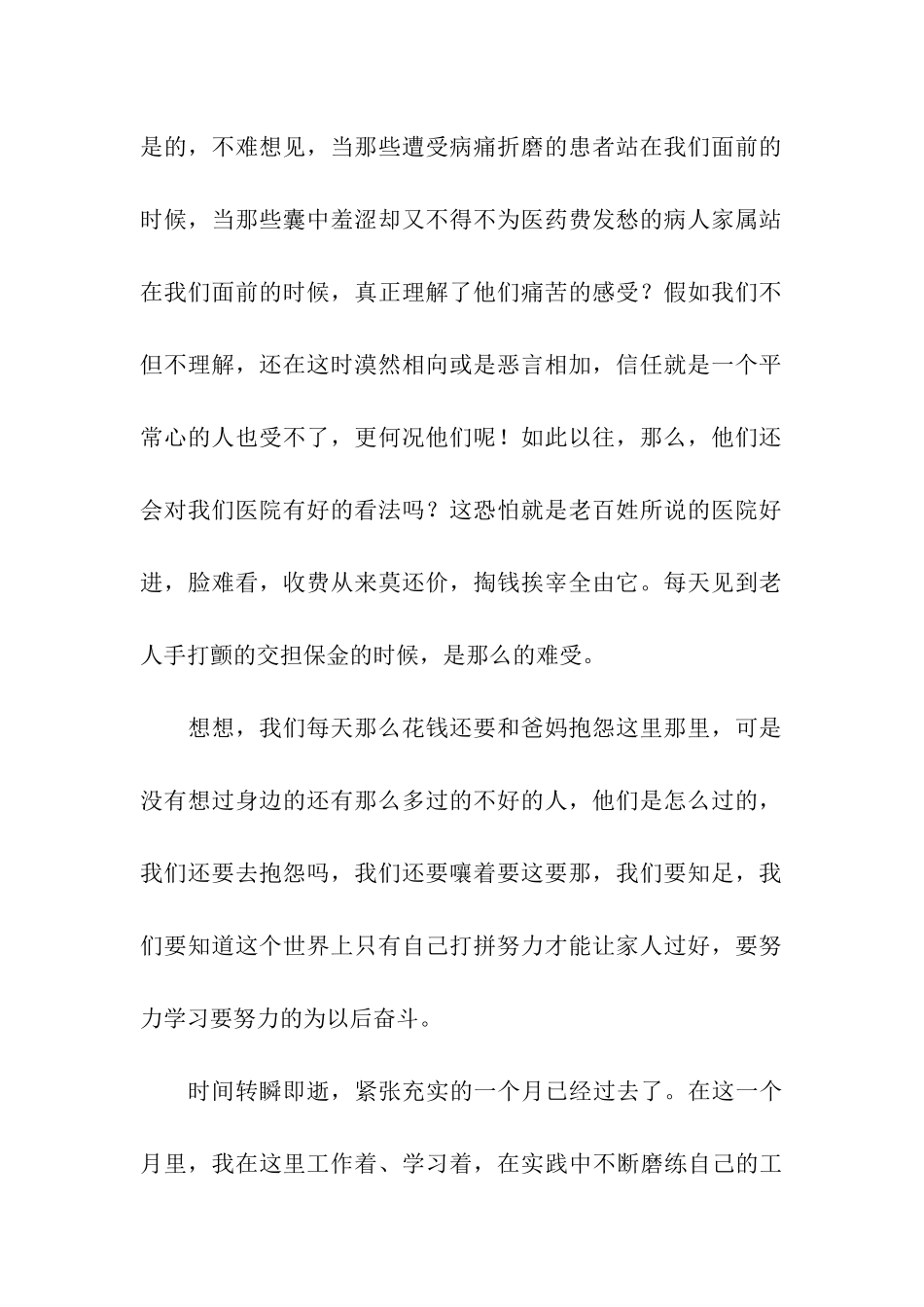 医院住院处个人工作总结_第2页