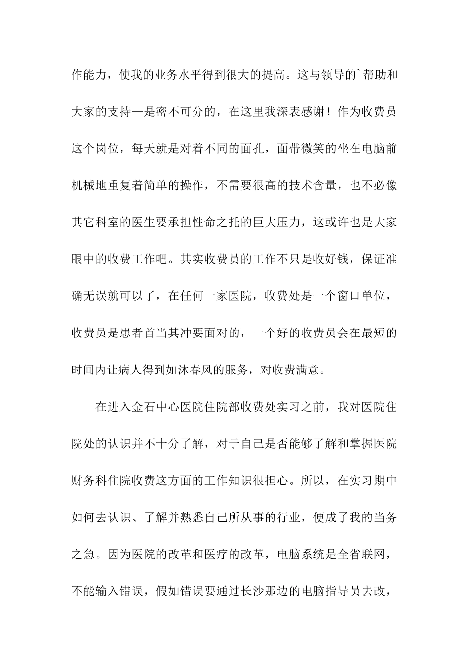 医院住院处个人工作总结_第3页