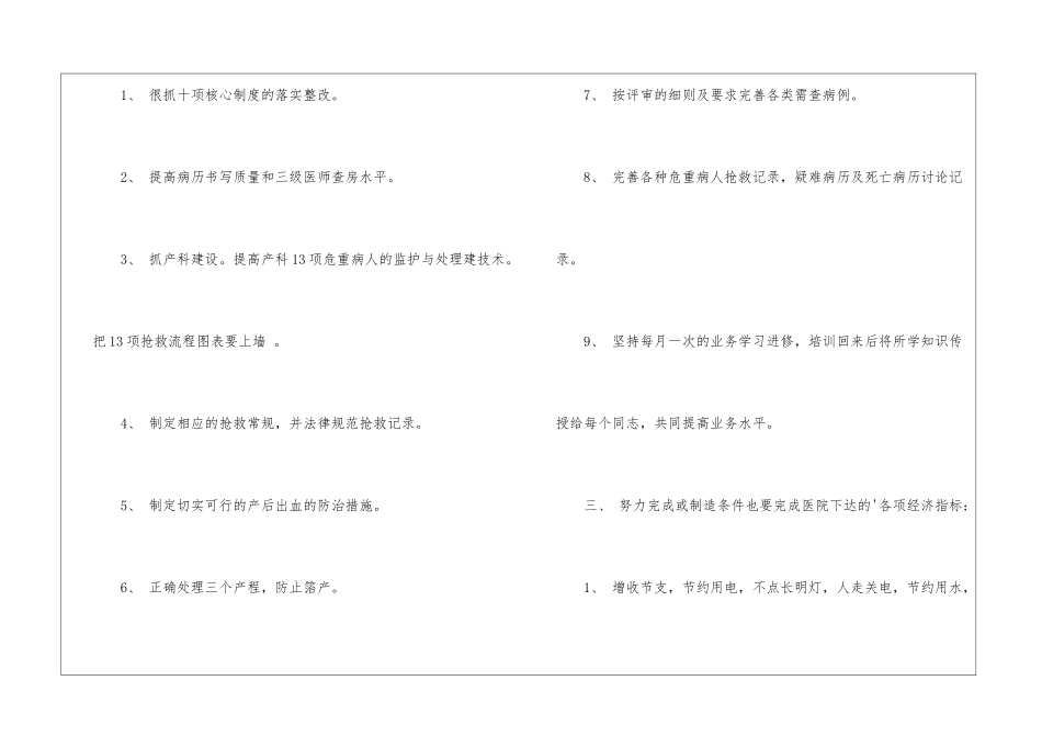 医院住院部工作计划_第2页