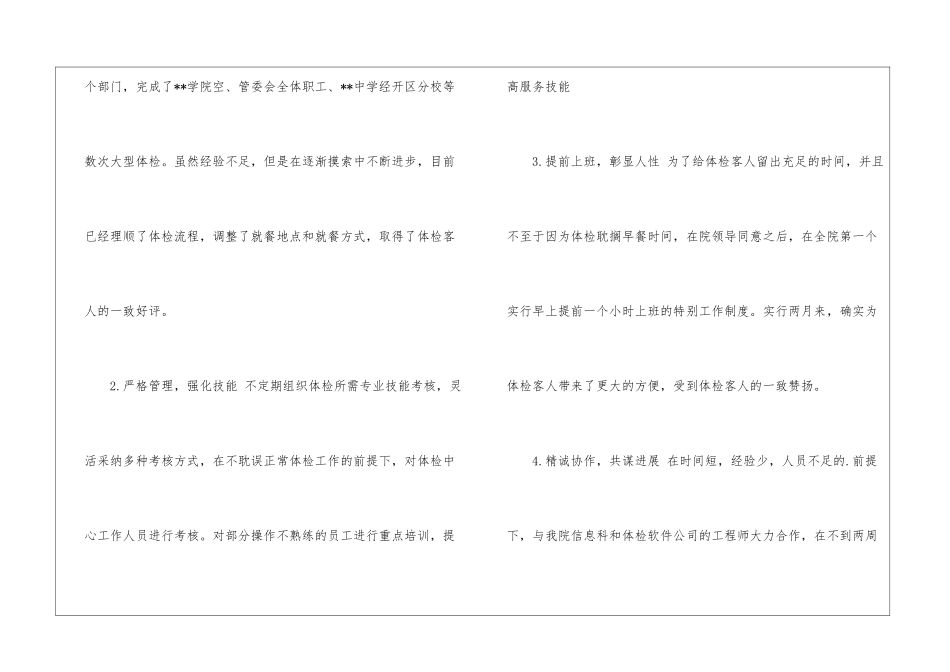 医院体检中心个人总结_第2页