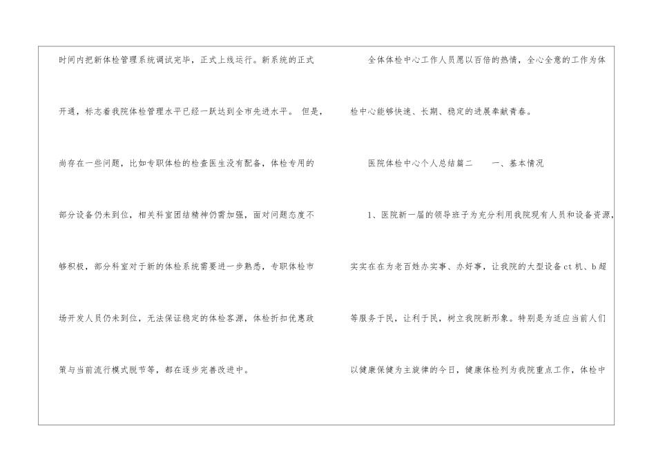 医院体检中心个人总结_第3页