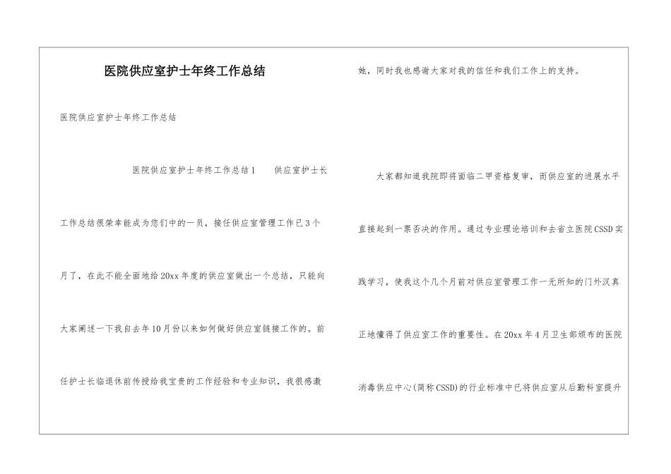 医院供应室护士年终工作总结_第1页