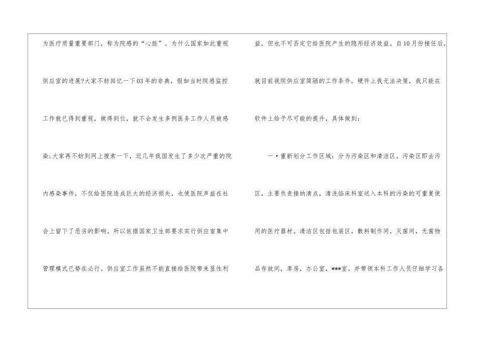 医院供应室护士年终工作总结_第2页