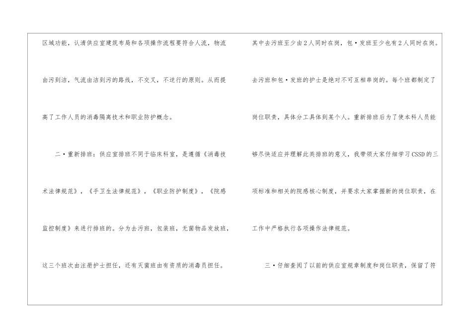 医院供应室护士年终工作总结_第3页