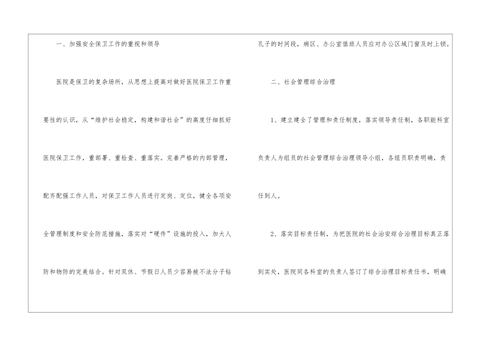 医院保安个人工作计划_第2页
