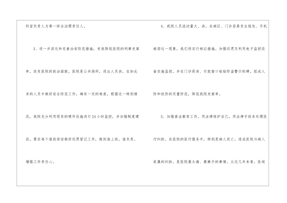医院保安个人工作计划_第3页