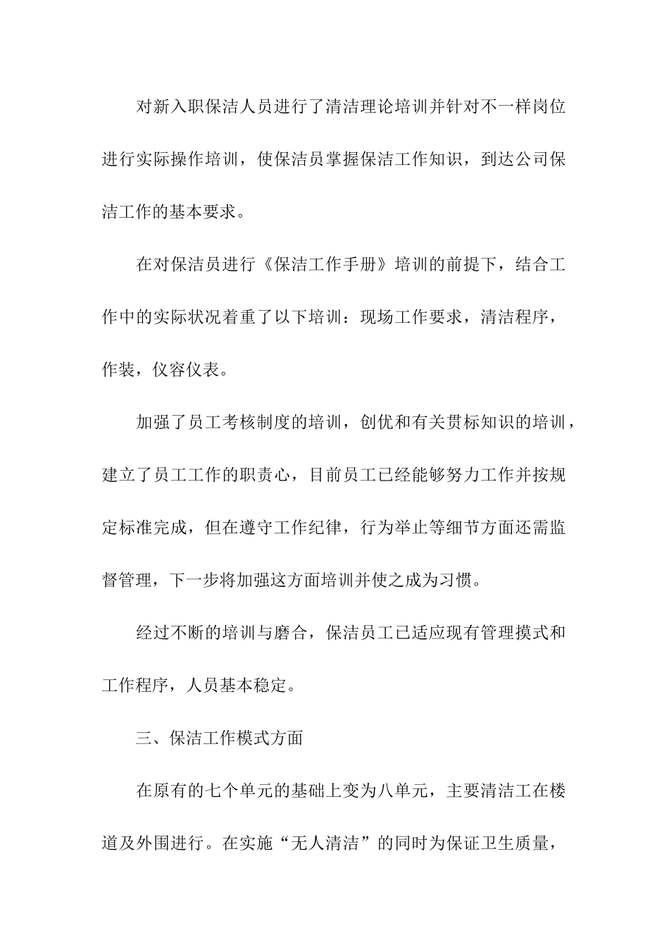 医院保洁员年终工作总结_第2页