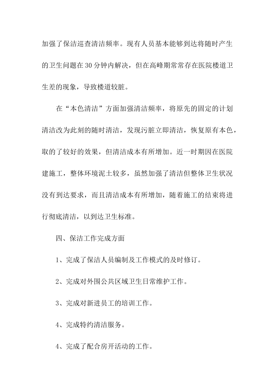 医院保洁员年终工作总结_第3页