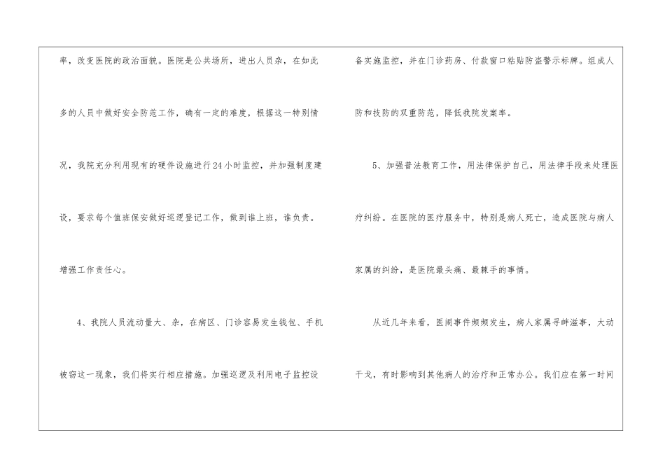 医院保安工作计划_第2页