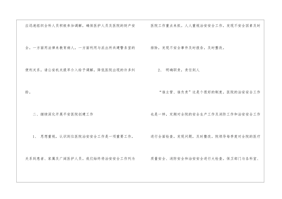 医院保安工作计划_第3页