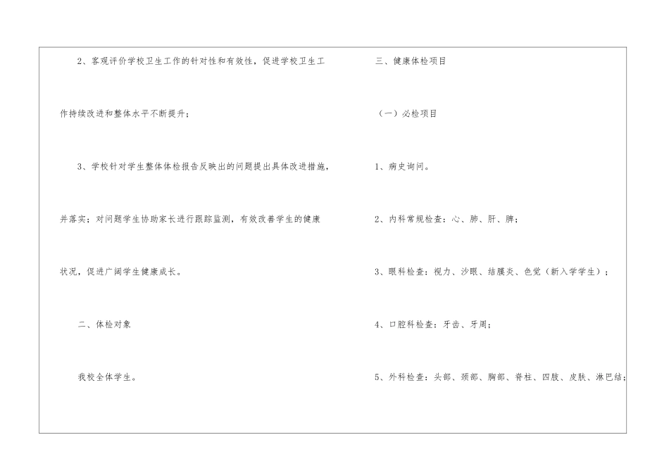 医院体检中心工作计划_第2页