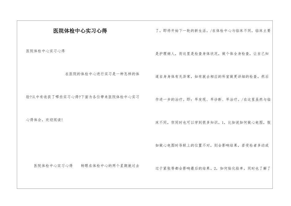 医院体检中心实习心得_第1页