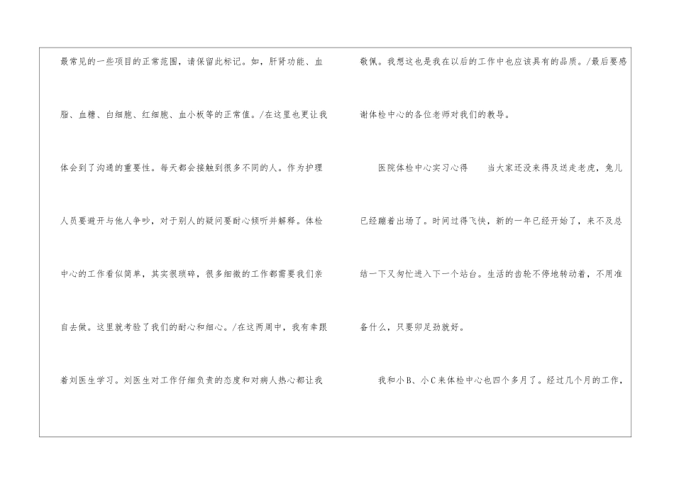 医院体检中心实习心得_第2页