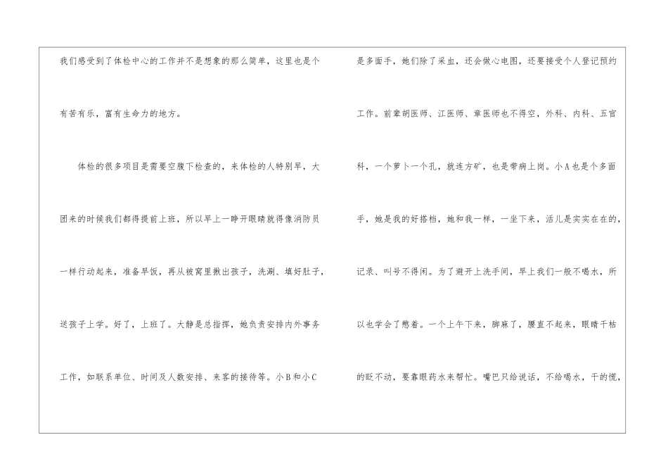 医院体检中心实习心得_第3页