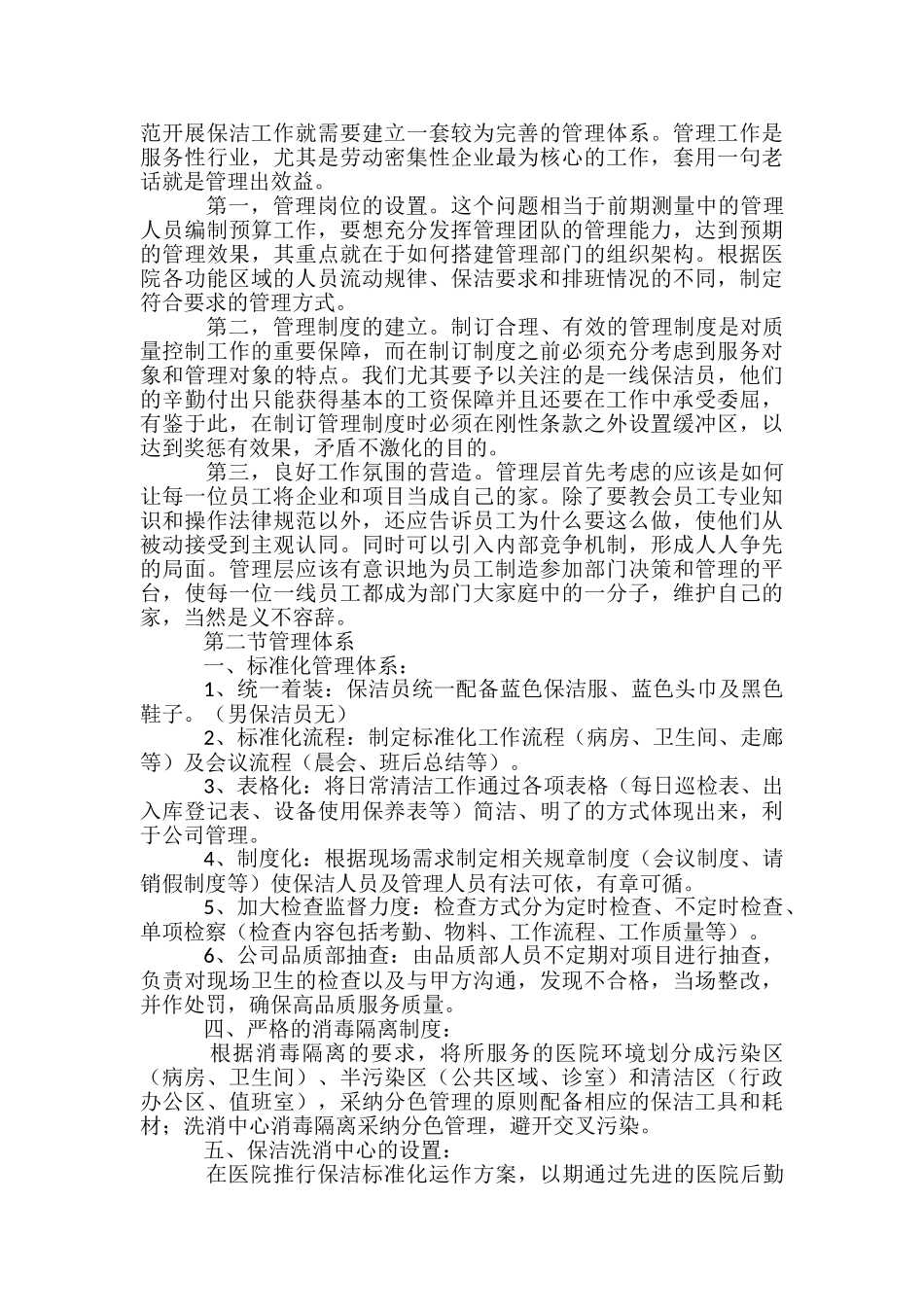 医院保洁服务方案79428-_第2页