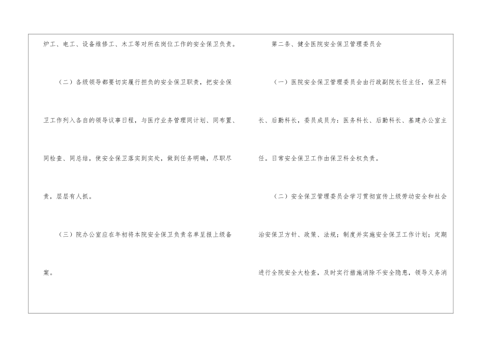 医院保安管理制度_第2页