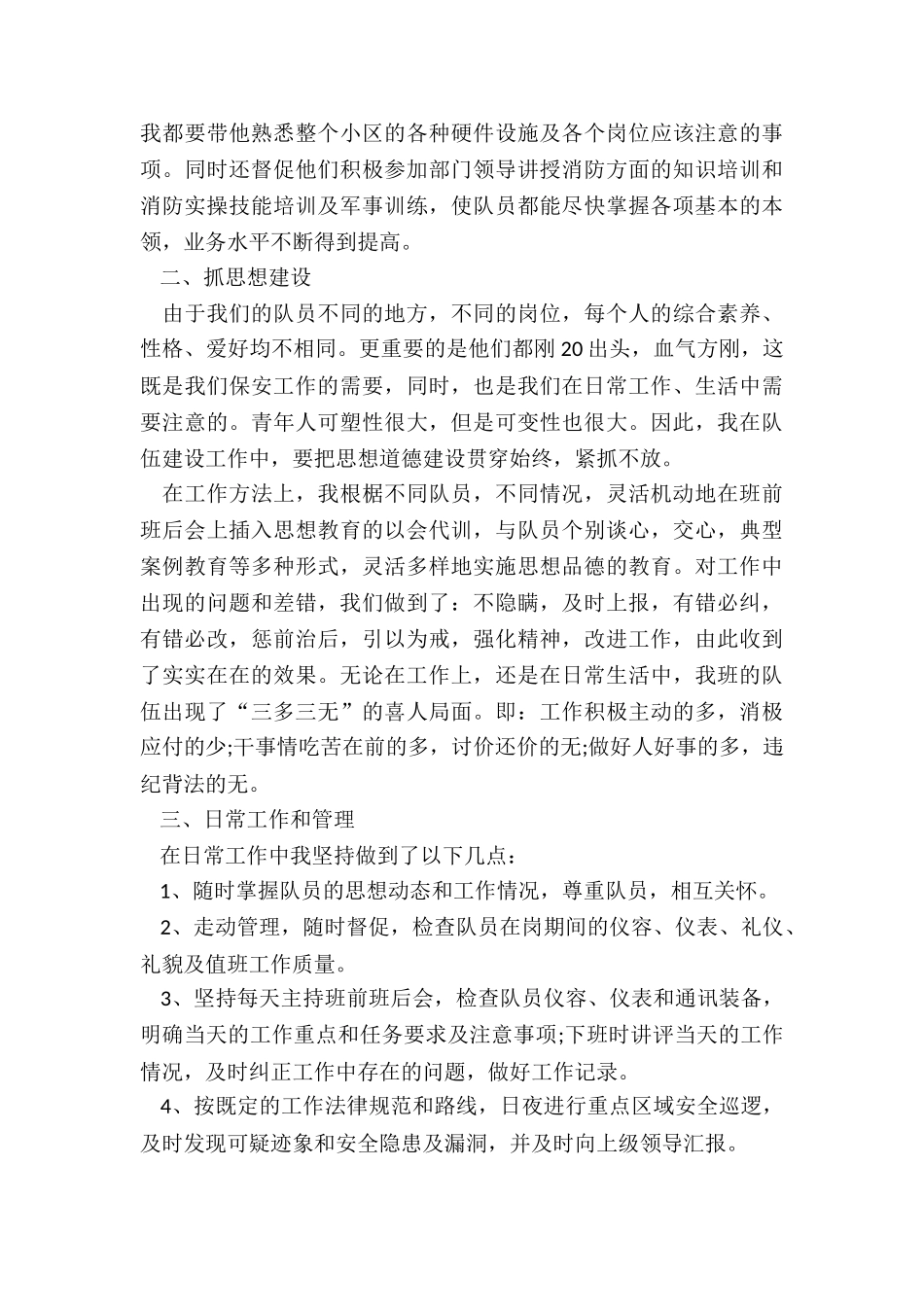 医院保安见习期工作总结5篇_第3页