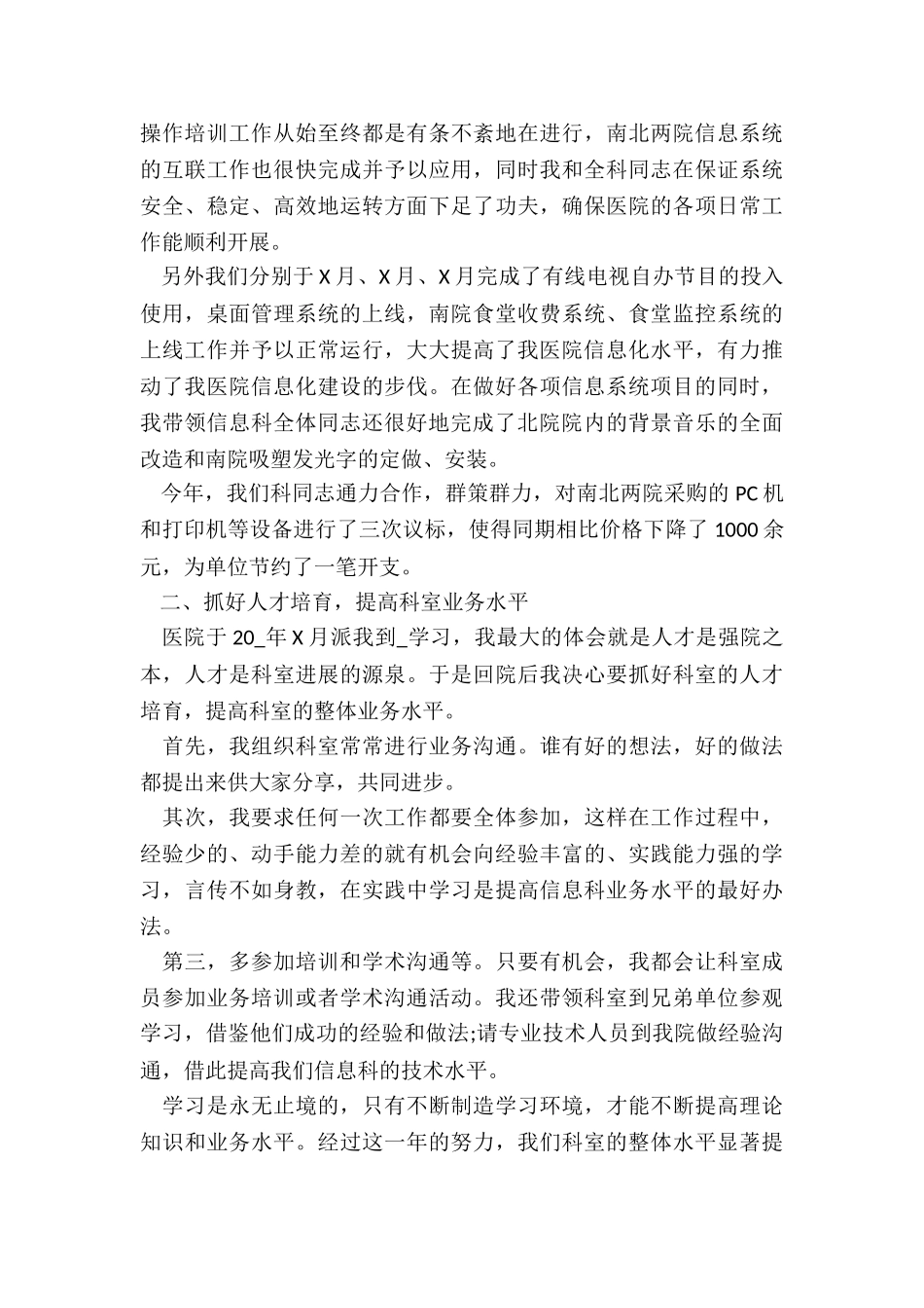 医院信息科个人工作总结7篇_第2页