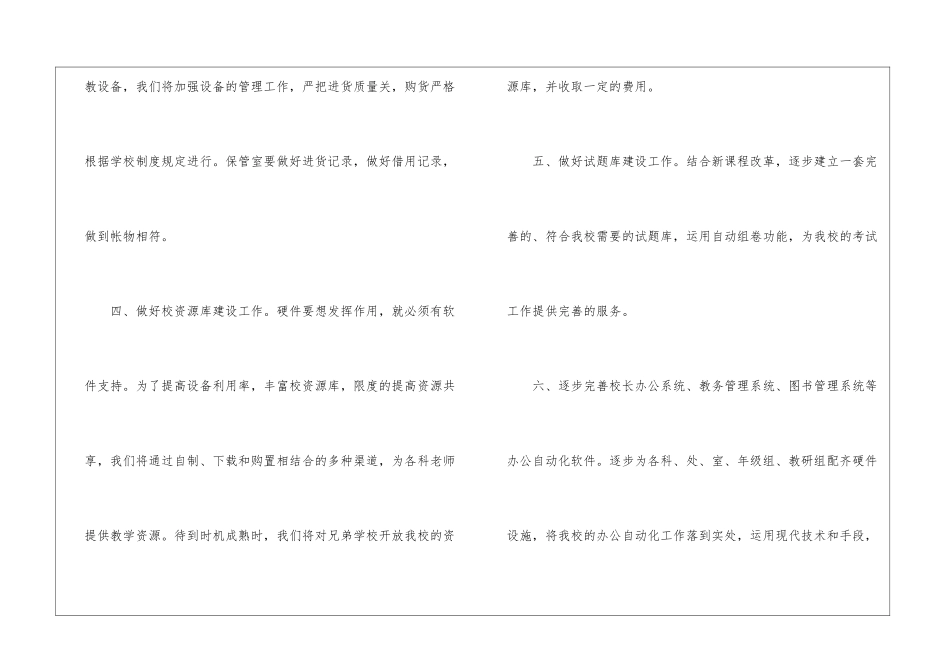 医院信息科周计划_第2页