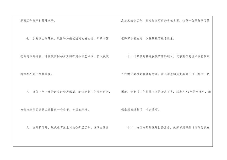 医院信息科周计划_第3页