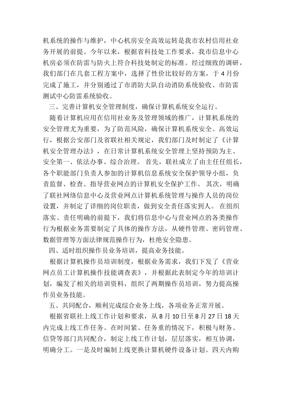 医院信息科工作总结7篇_第2页