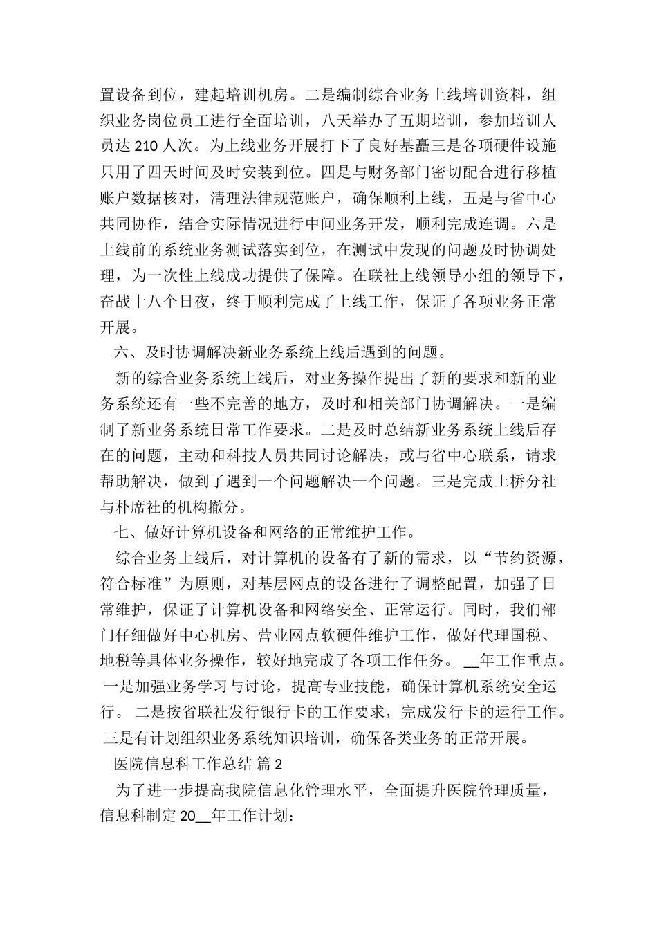 医院信息科工作总结7篇_第3页