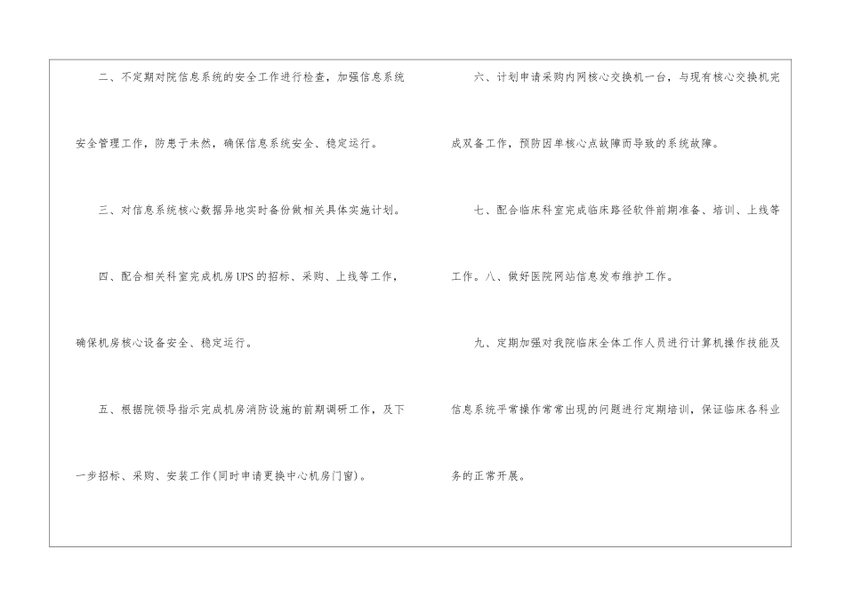 医院信息科工作计划_第2页