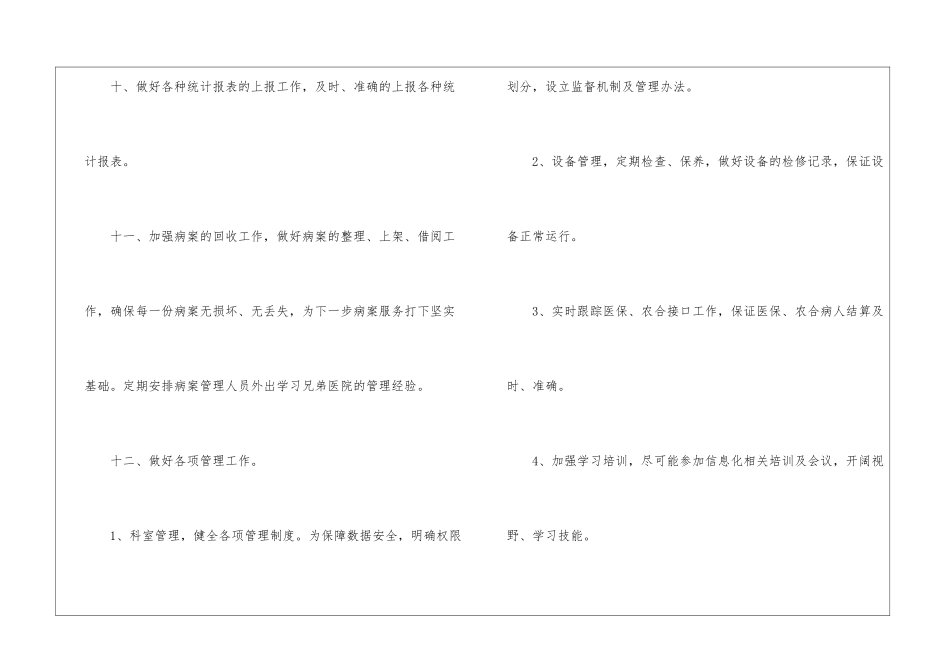 医院信息科工作计划_第3页