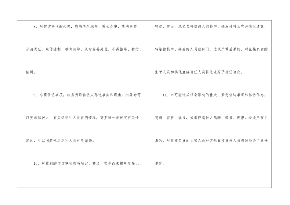 医院信访工作计划_第3页