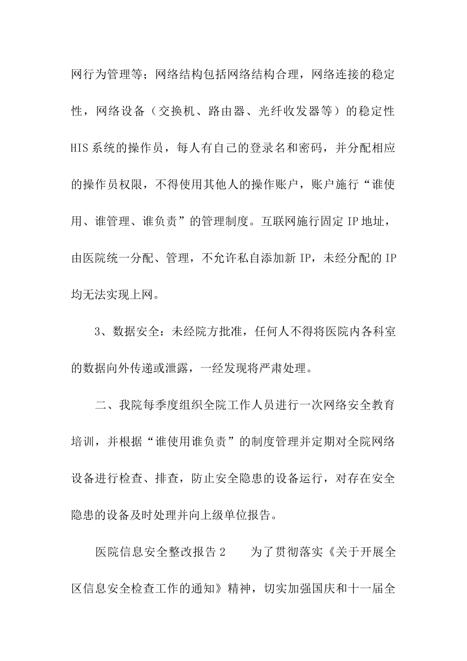 医院信息安全整改报告_第2页