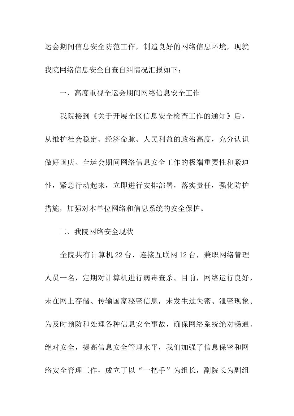 医院信息安全整改报告_第3页