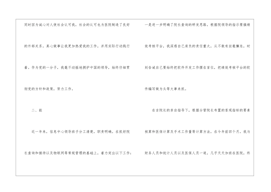 医院信息中心主任述职报告_第2页
