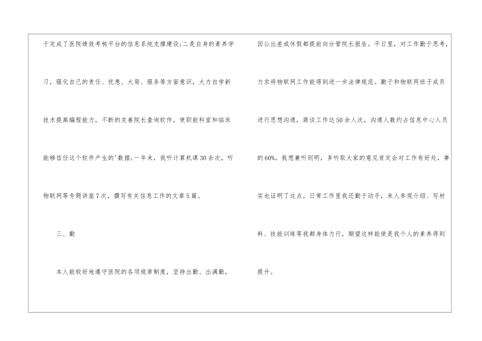 医院信息中心主任述职报告_第3页