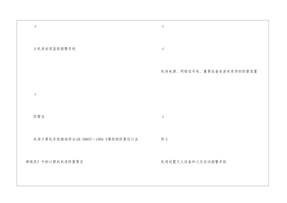 医院信息系统安全等级保护工作措施_第3页
