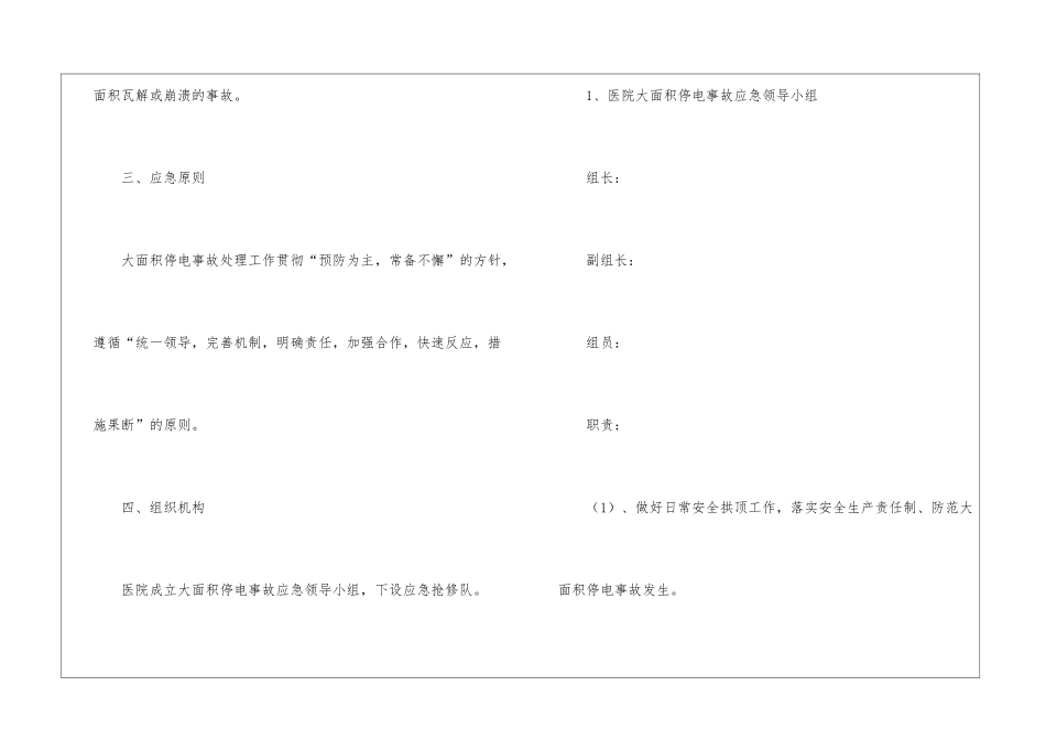 医院停电应急预案13篇_第2页