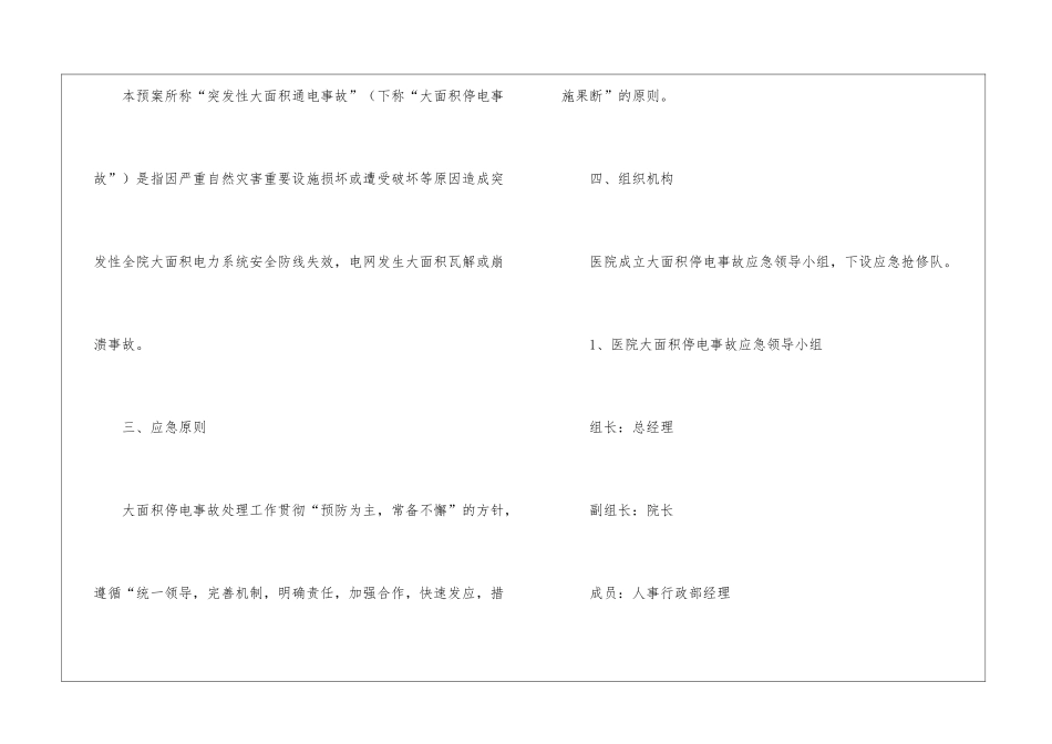 医院停电应急预案_第2页