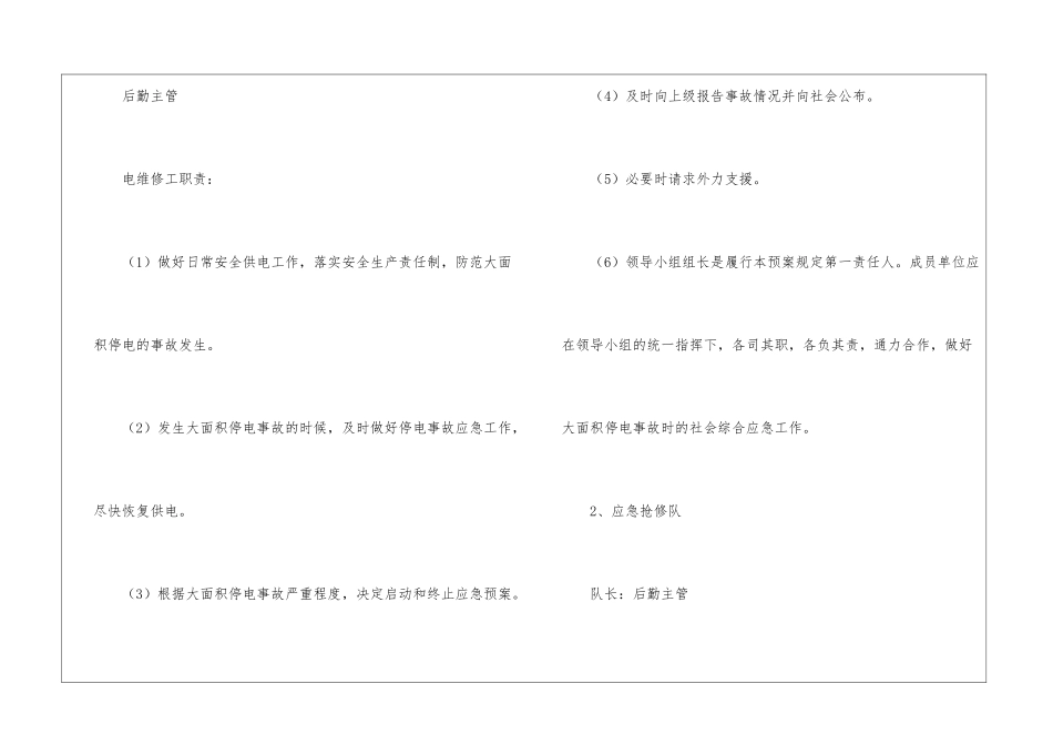 医院停电应急预案_第3页