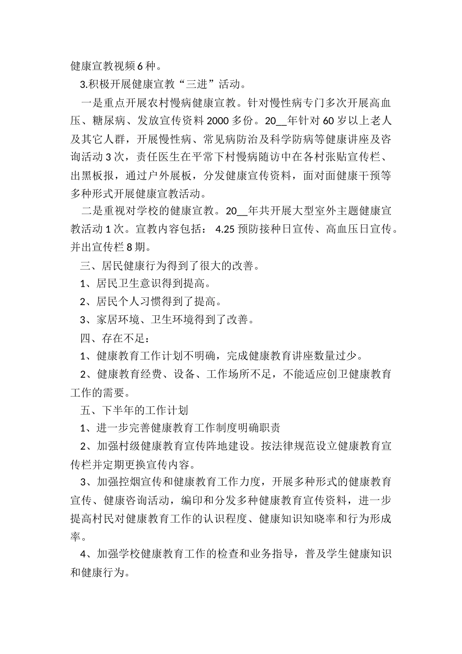 医院健康扶贫工作总结5篇_第2页