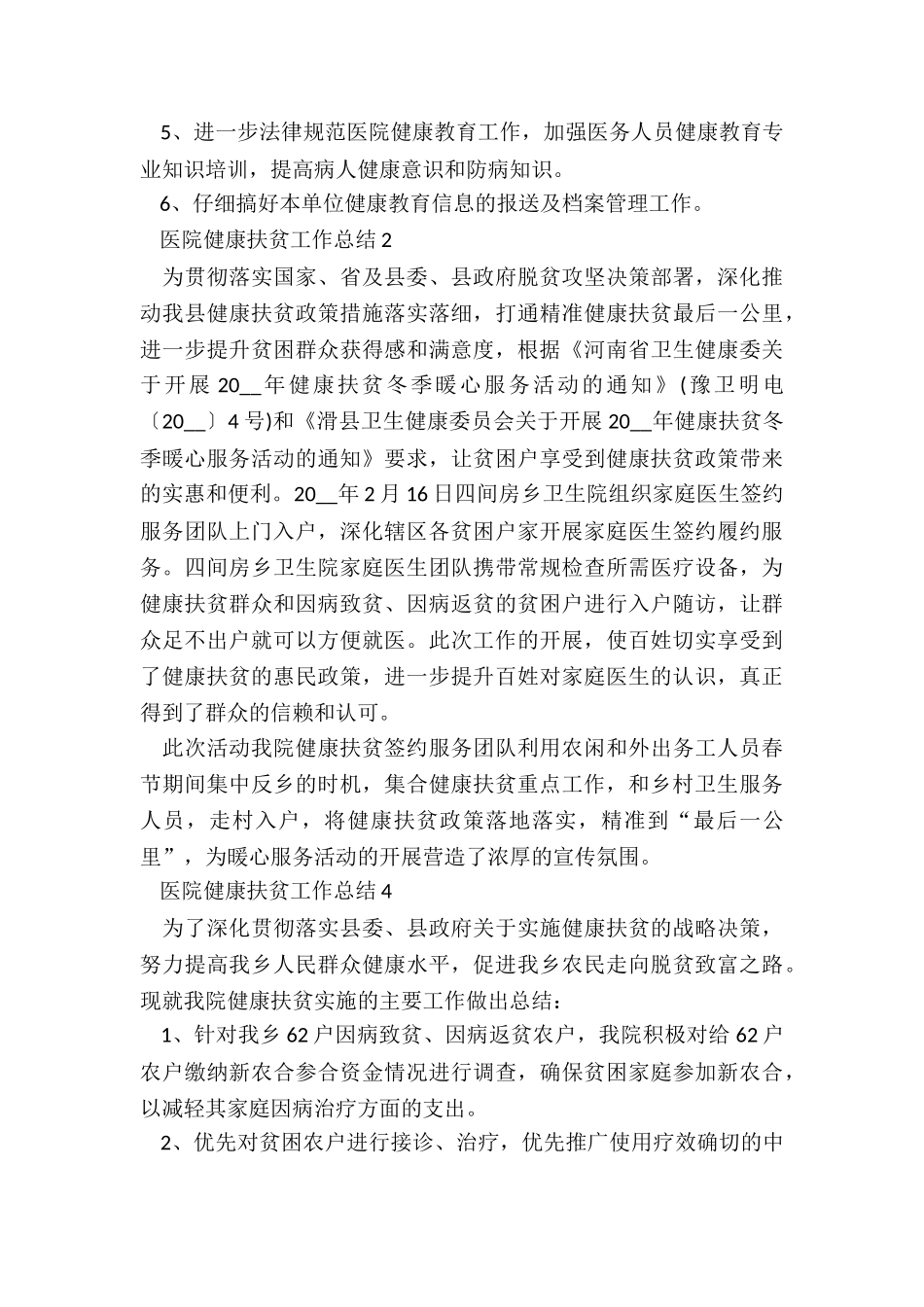 医院健康扶贫工作总结5篇_第3页